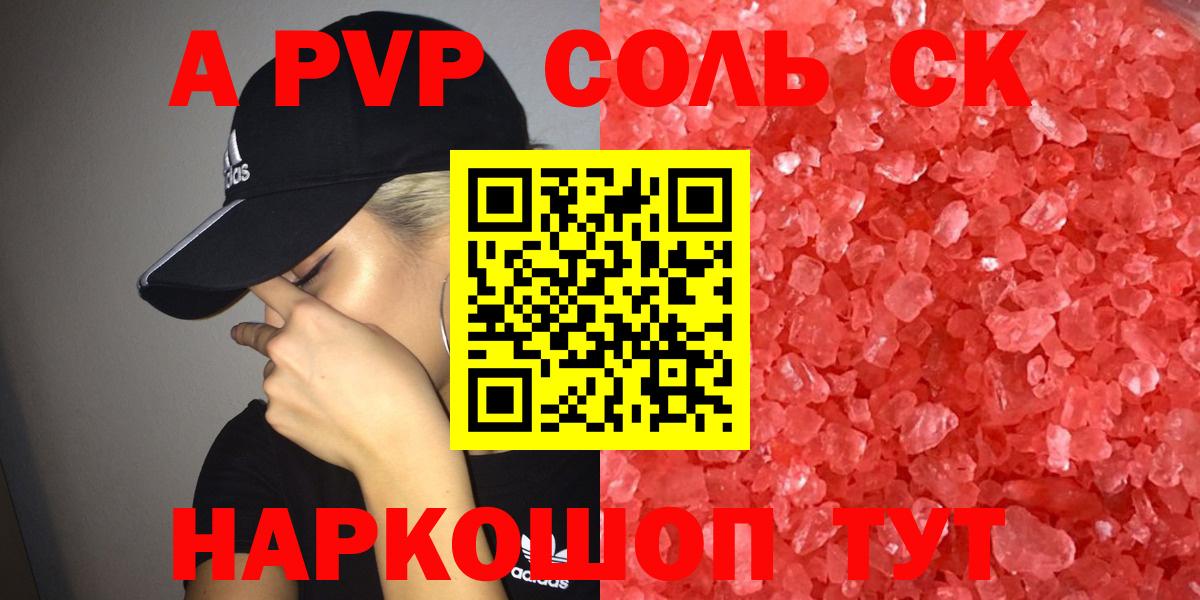 APVP кристаллы  Вход с VPN  А ПВП кристаллы  Егорьевск 