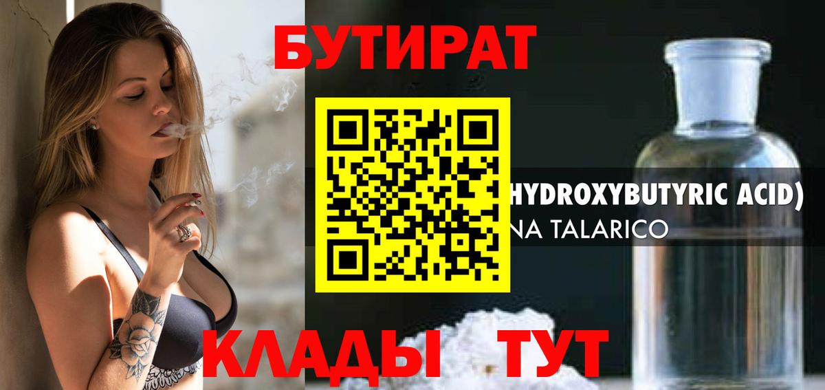 Егорьевск  БУТИРАТ  Вход с VPN  БУТИРАТ BDO 