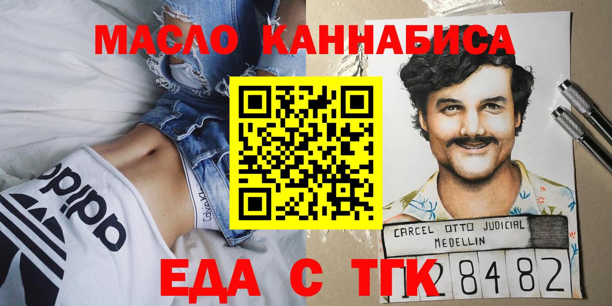 Егорьевск  Cannafood конопля  Вход с VPN 