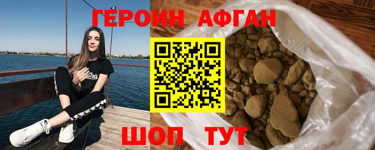 ГЕРОИН Heroin Егорьевск