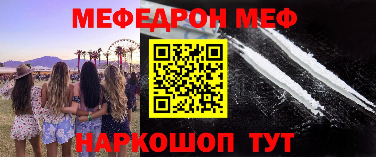 Мефедрон кристаллы Егорьевск