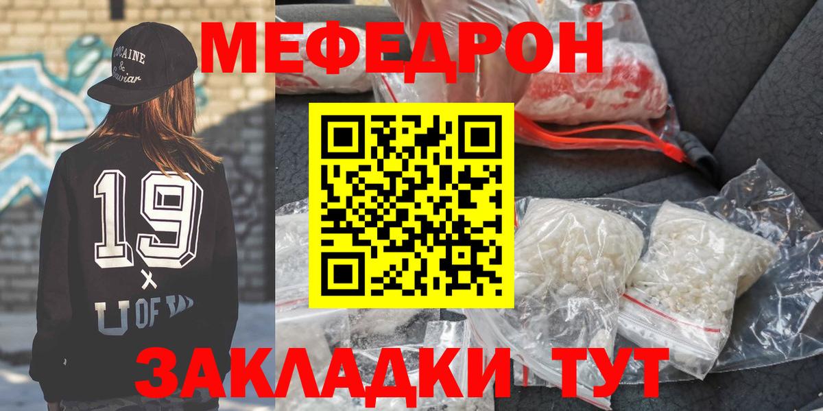 МЯУ-МЯУ мяу мяу  МЯУ-МЯУ кристаллы  Меф  Мефедрон  Егорьевск  Вход с VPN 