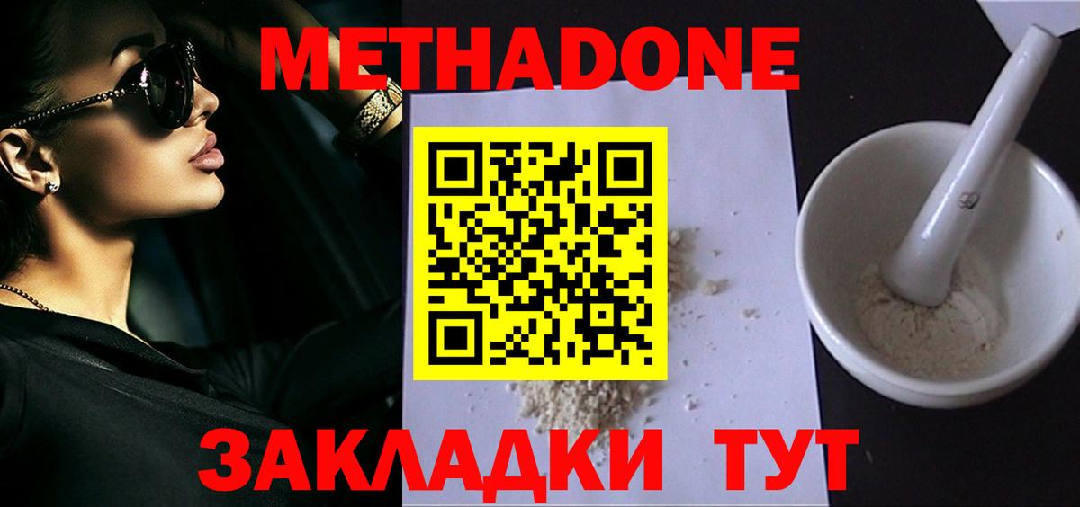 МЕТАДОН мёд Егорьевск